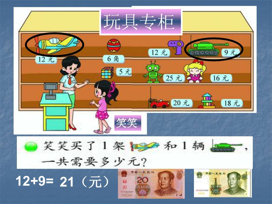 二年级数学上册小小商店课件北师大版.ppt_第2页