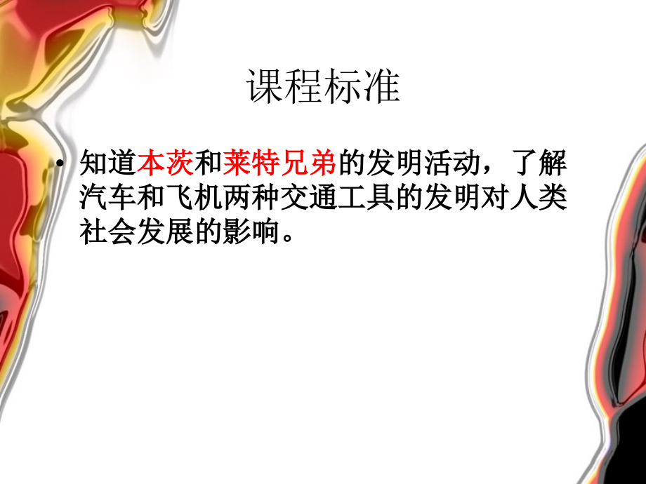 叩响现代文明的大门.ppt_第2页