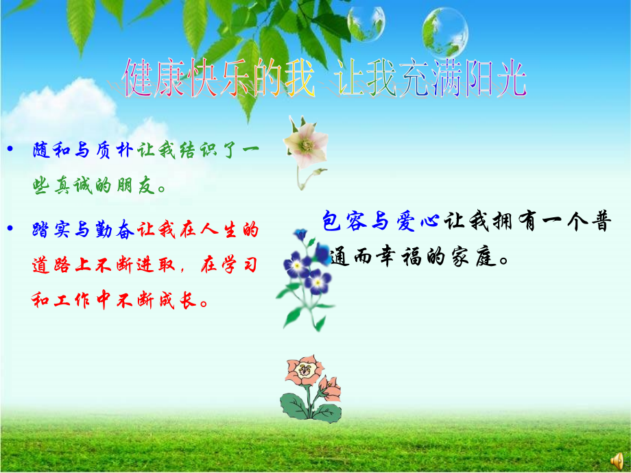 调整心态快乐前行.ppt_第2页