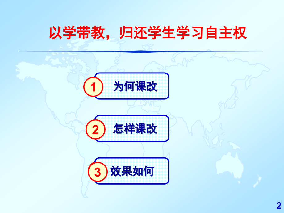 高效课堂模式探究.ppt_第2页