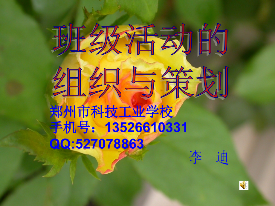 班级活动的组织与策划课件（简短文字）.ppt_第1页