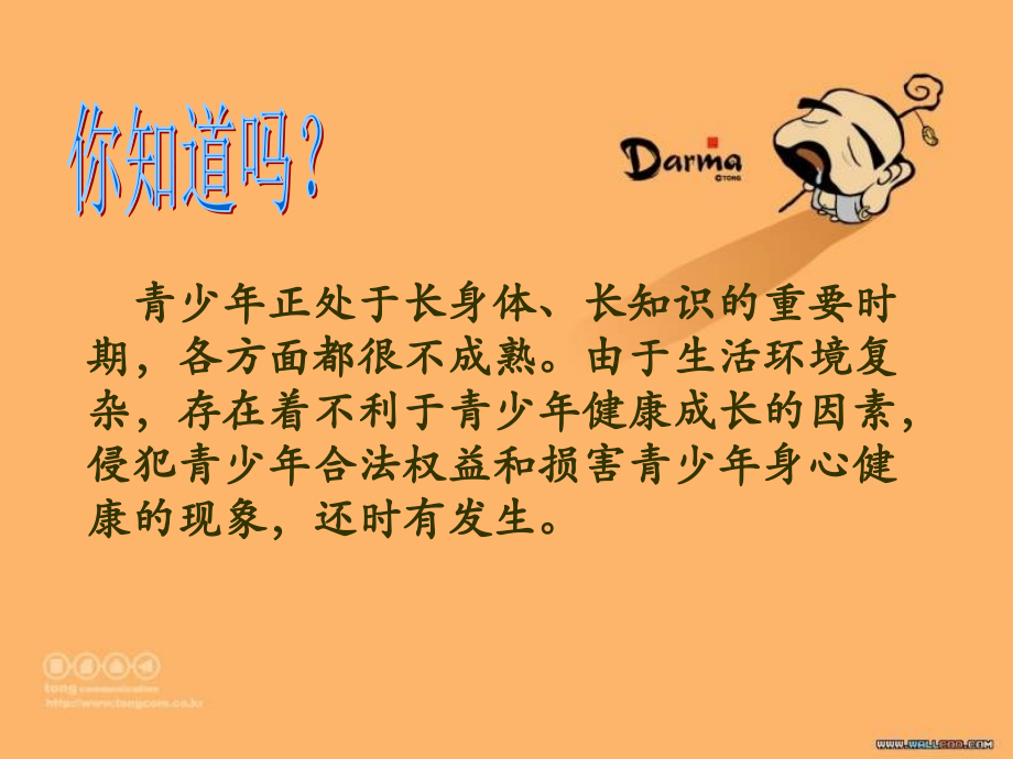 七年级政治处处保护.ppt_第2页