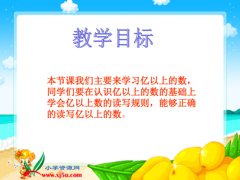 人教新课标数学四年级上册《亿以上数的认识及读写》PPT课件.ppt_第2页