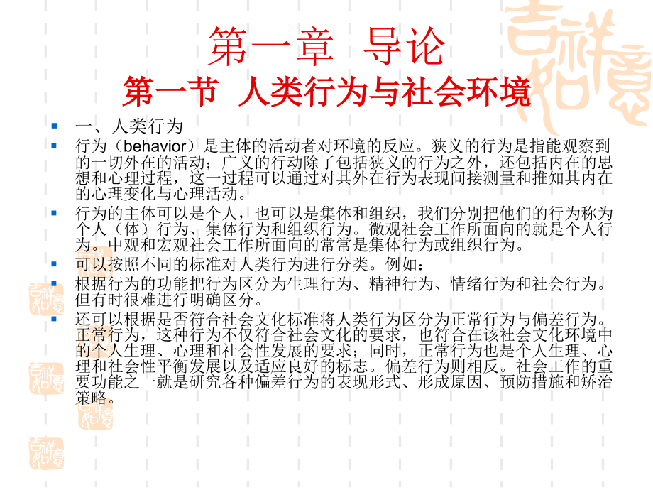 人类行为.ppt_第2页