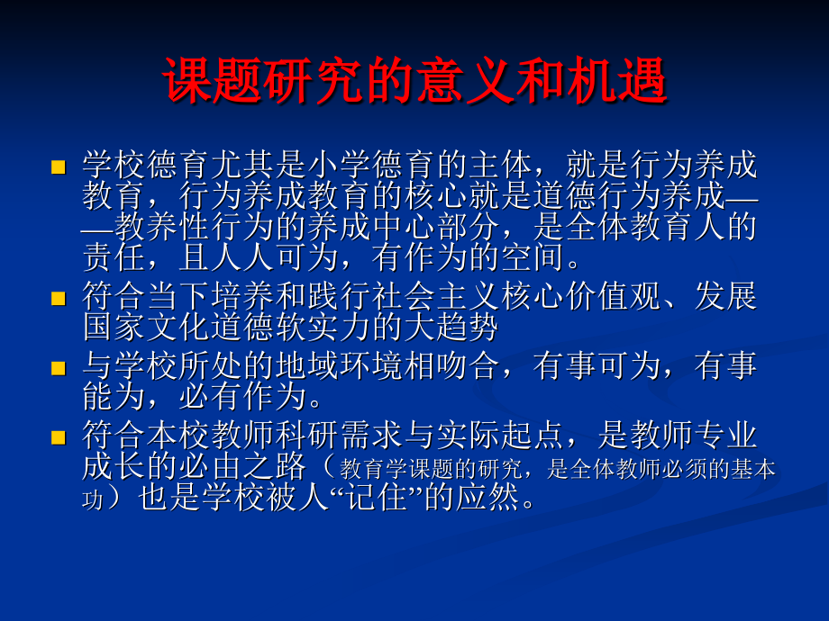 道德关爱教养农村.ppt_第2页