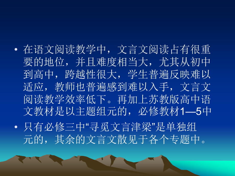 高中文言文教学研.ppt_第2页