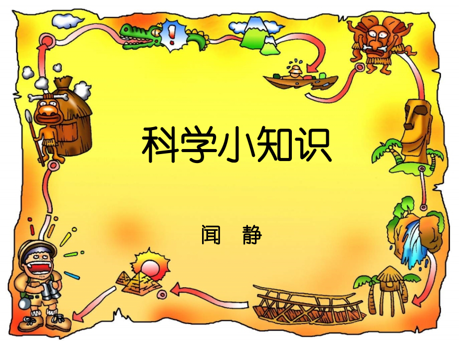 玛雅金字塔之谜.ppt_第1页