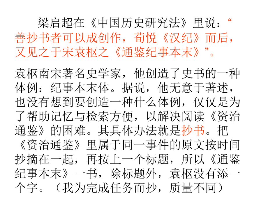 谈新课程背景下历史教学的几种异化表现及其纠偏策略.ppt_第2页