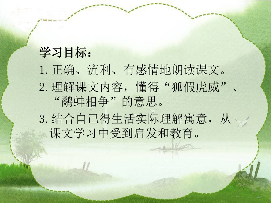 《寓言二则》课件(湘教版三年级上册语文课件).ppt_第2页
