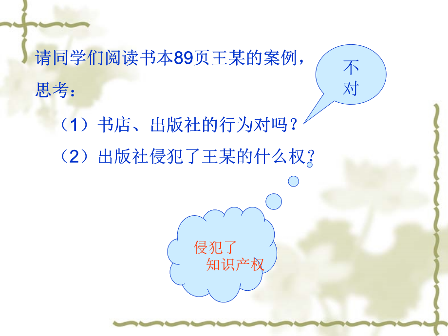 保护智力成果.ppt_第2页