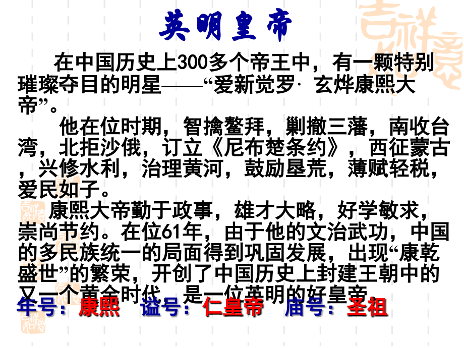 “康乾盛世”的开创者—康熙.ppt_第2页