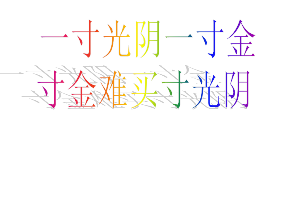 秒的认识课件.ppt_第1页
