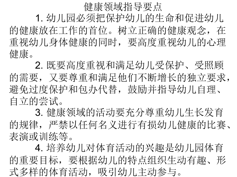 幼儿园教学活动目标设计的问题与对策.ppt_第1页