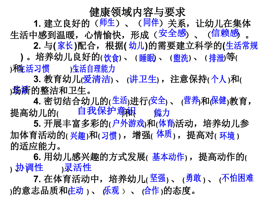 幼儿园教学活动目标设计的问题与对策.ppt_第2页