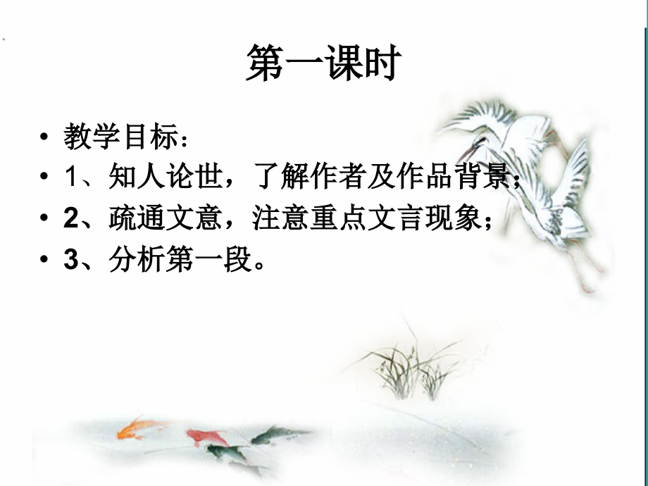 《小石城山记》PPT.ppt_第2页