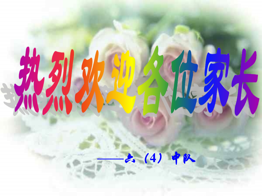 第二学期六年级家长会PPT课件.ppt_第2页
