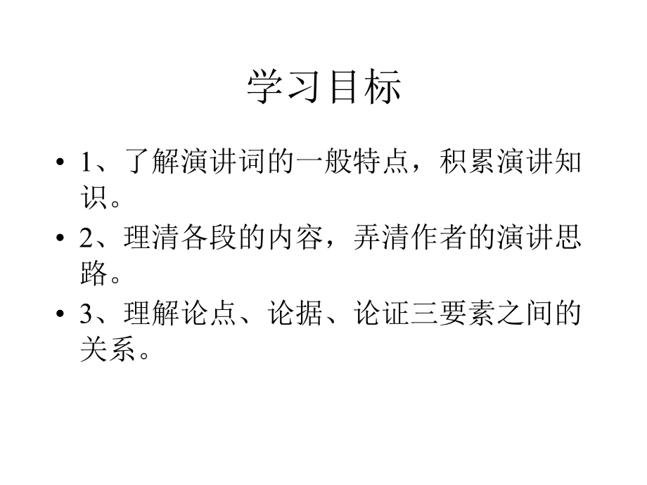 《为人民服务》课件.ppt_第2页