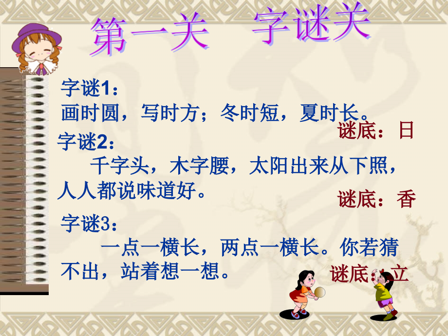 综合性学习字谜谐音.ppt_第2页