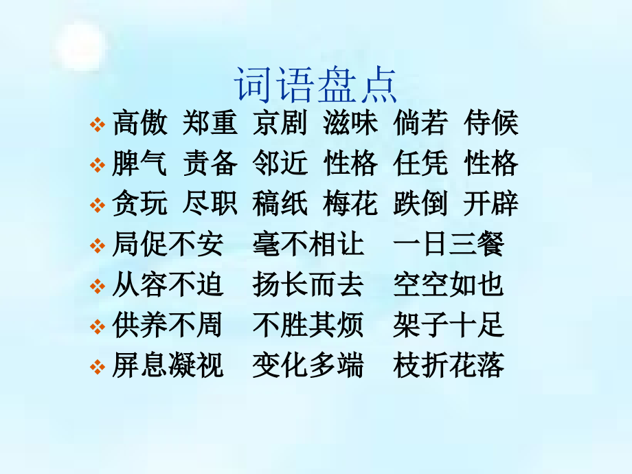 语文园地四(人教版四年级上册PPT).ppt_第2页