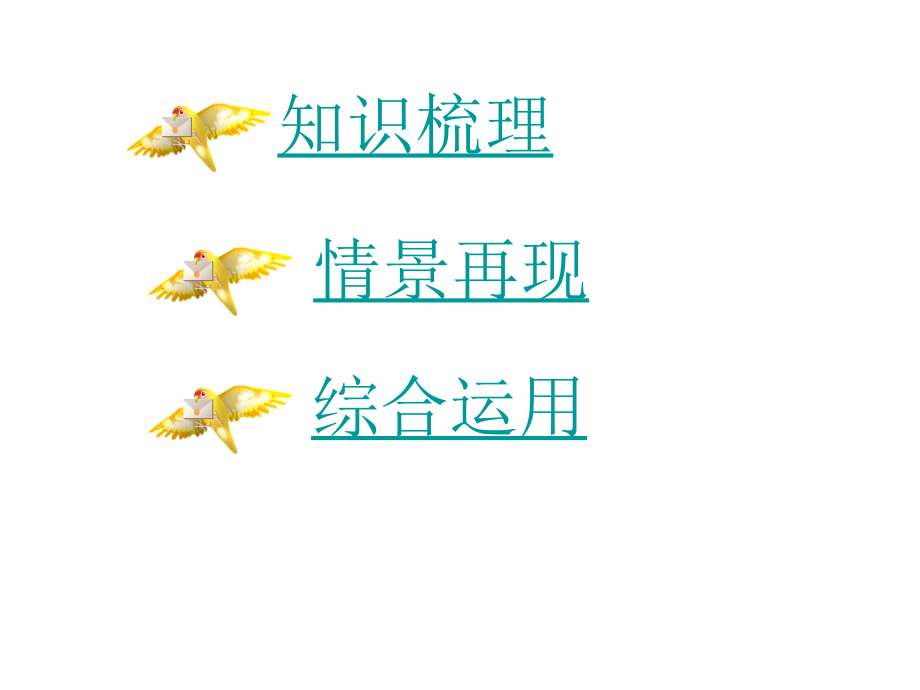 复习专题　两次世界大战　课件.ppt_第2页