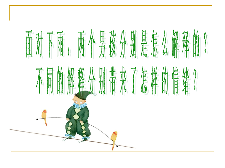 合理归因_课件.ppt_第2页