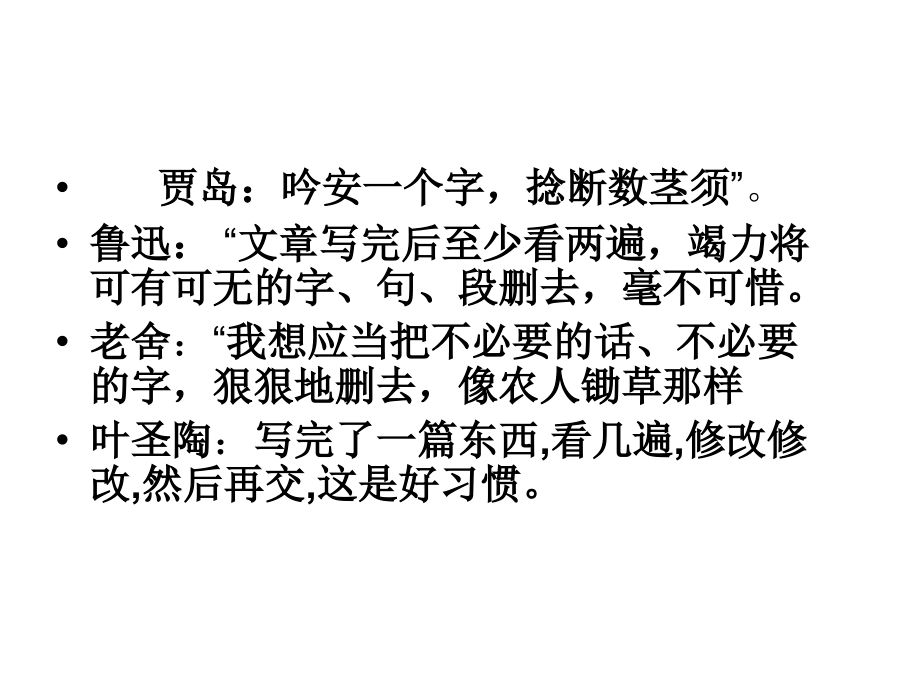 拔河比赛修改作文_设计.ppt_第2页