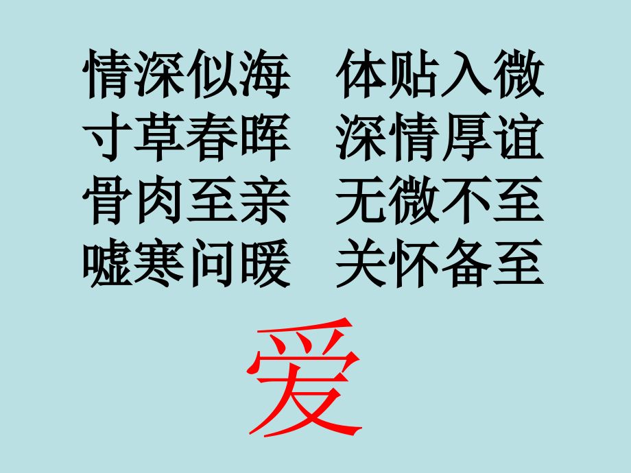 爱如茉莉第一课时.ppt_第2页