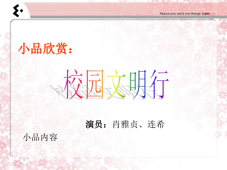 讲文明__知礼仪主题班会.ppt_第2页