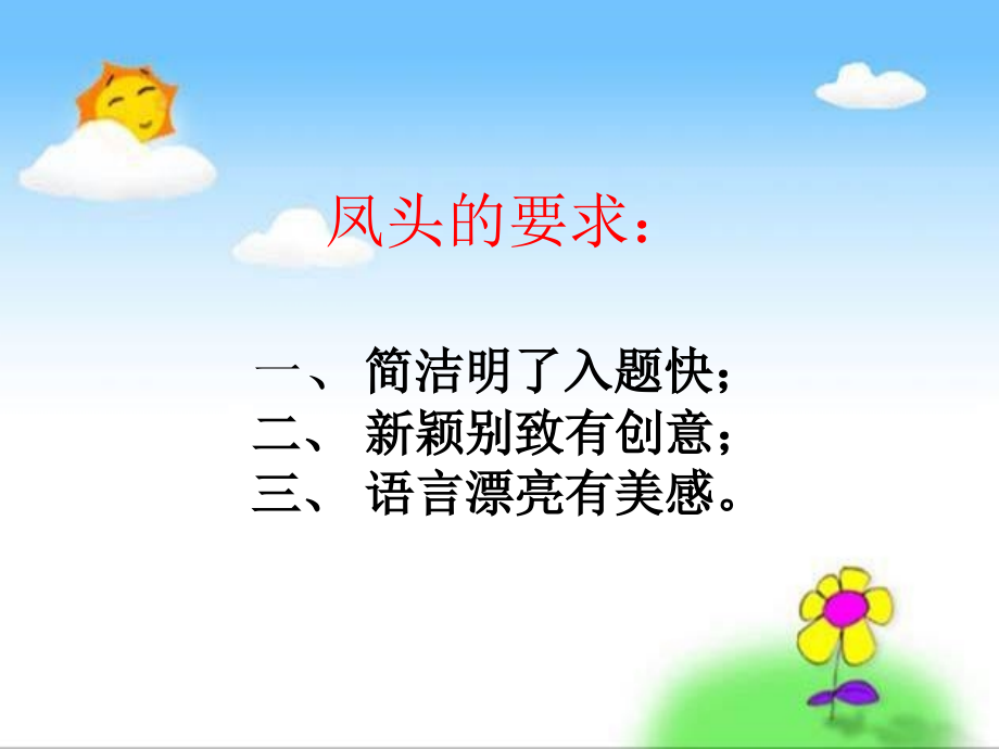 如何写好作文开头--课件.ppt_第2页