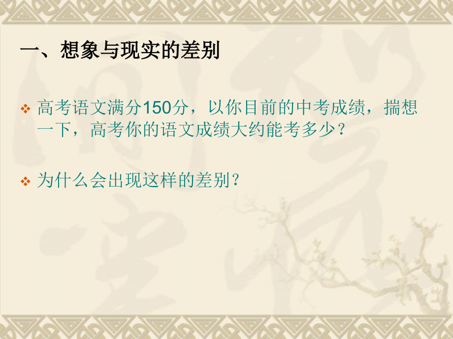 初高中语文的衔接.ppt_第2页