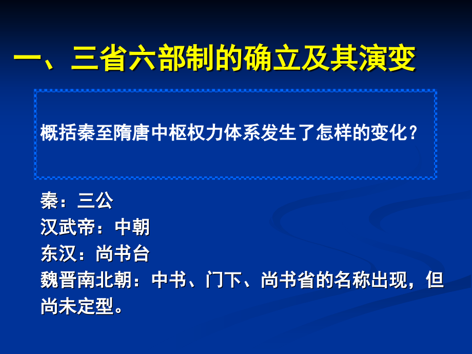 古代政治制度的成熟.ppt_第2页