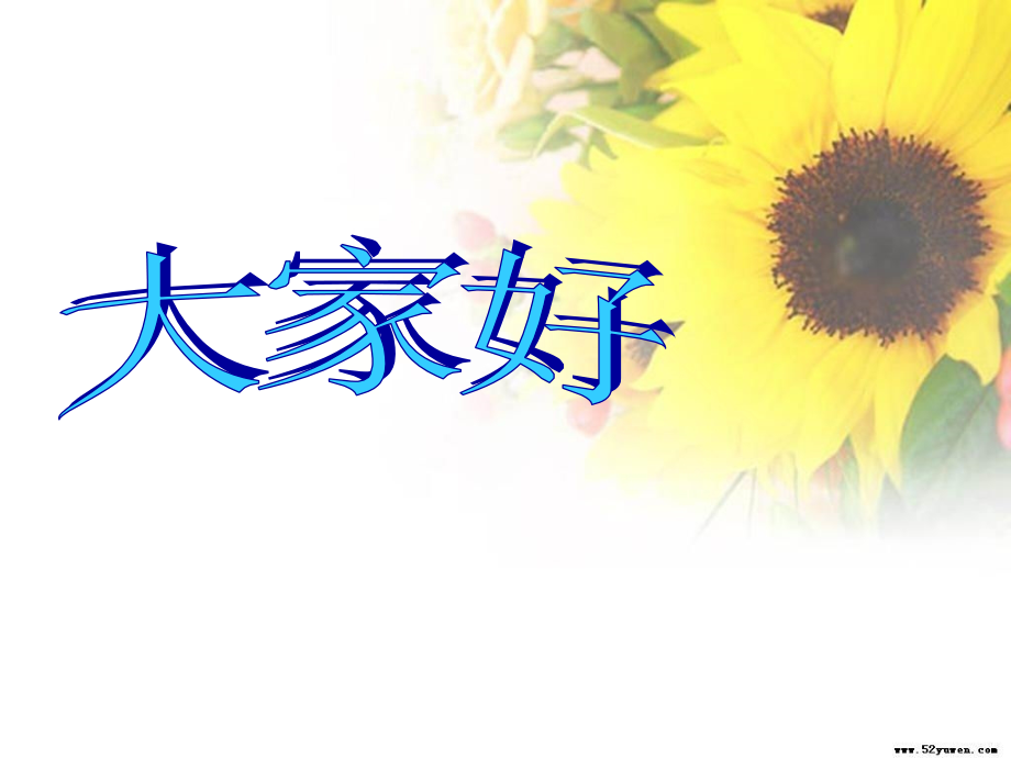 对不良诱惑说不(新).ppt_第1页