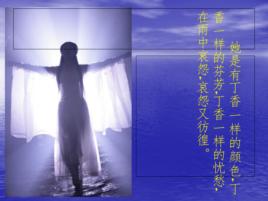雨巷之丁香般的姑娘.ppt_第2页