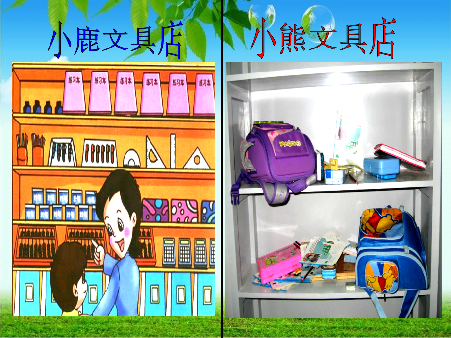 新人教版小学一年级下册分类与整理.ppt_第1页