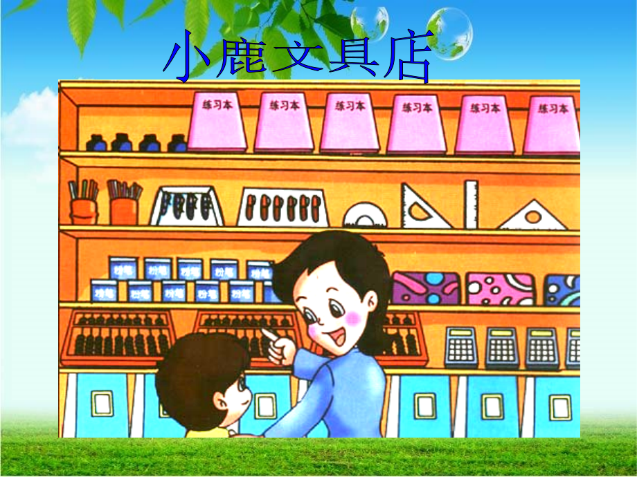 新人教版小学一年级下册分类与整理.ppt_第2页