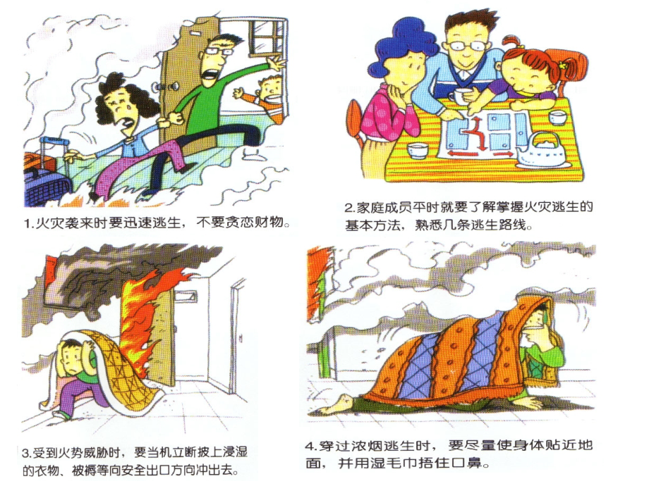 家庭应急小知识.ppt_第1页
