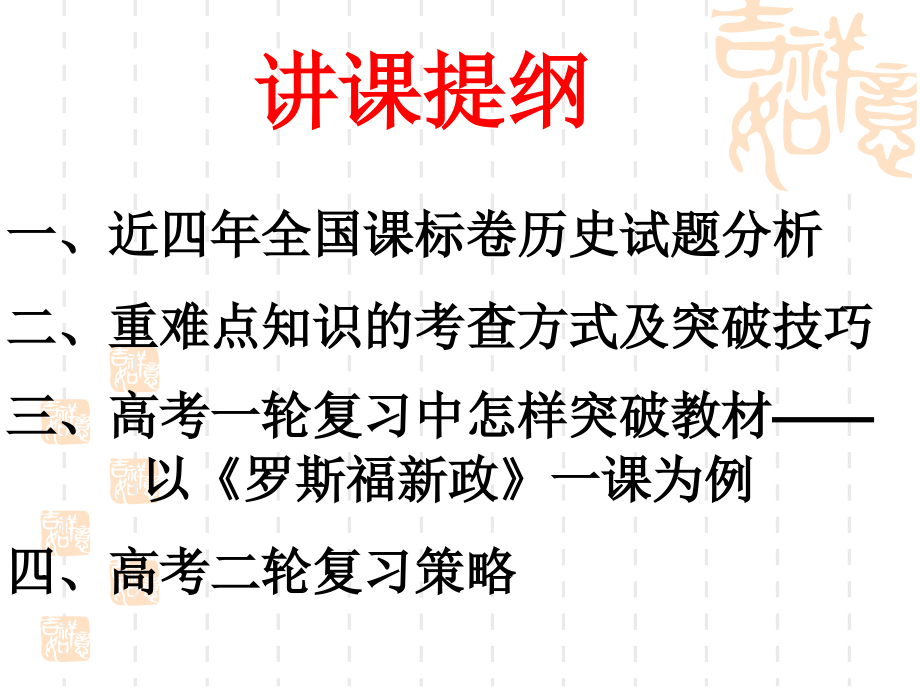 历史挖掘资源加强研究提高复习效率.ppt_第2页