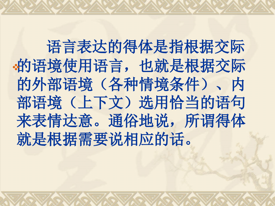 语言得体课件.ppt_第2页