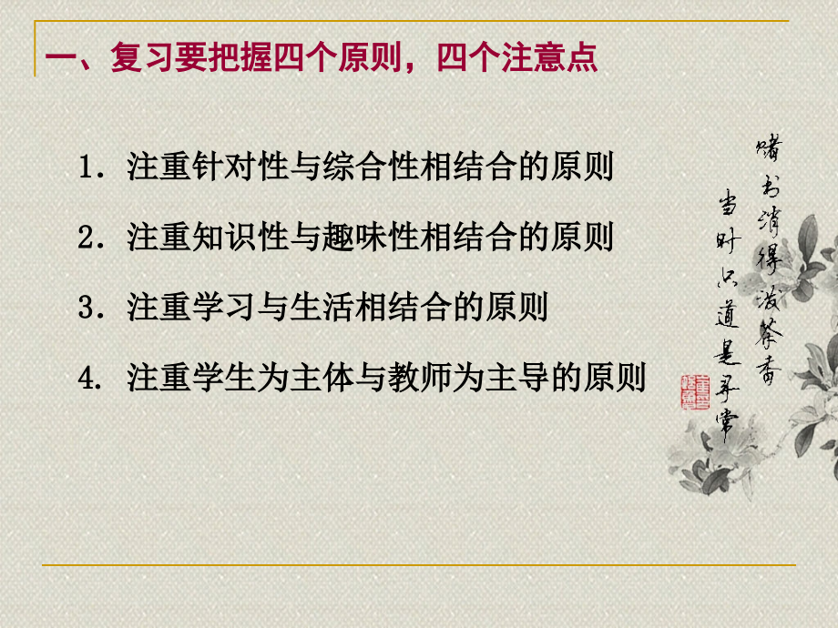 小学高年级语文复习策略.ppt_第2页