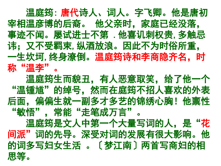 《诗五首》九年级.ppt_第2页