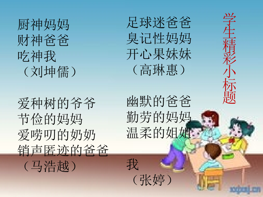 我的家庭作文课件.ppt_第1页