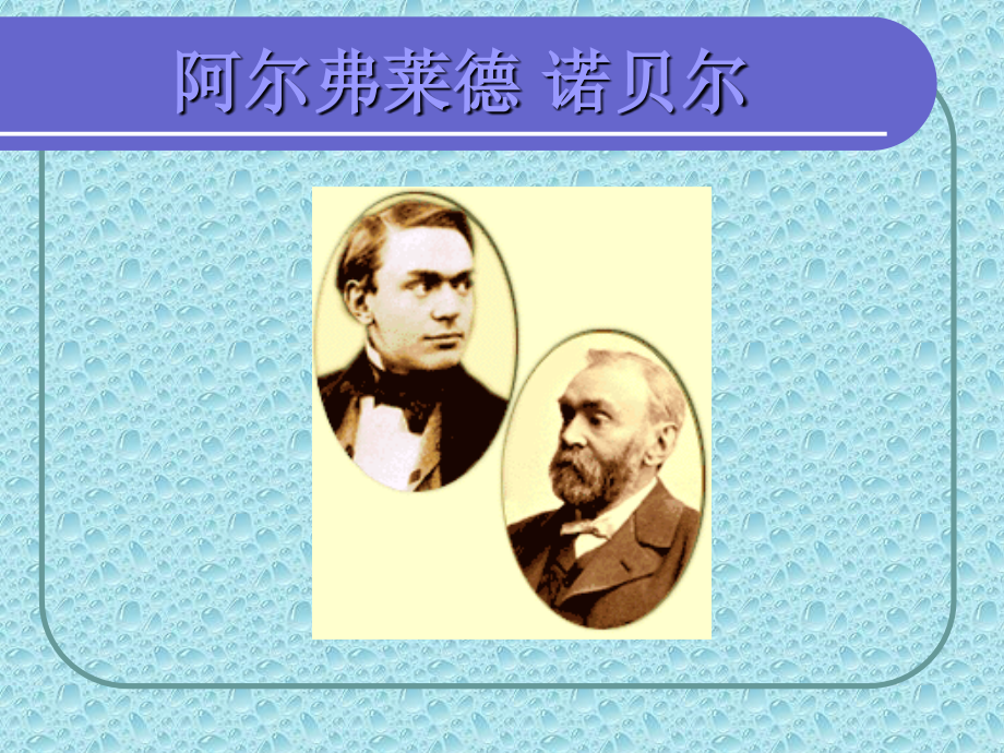 诺贝尔物理奖获得者PPT课件.ppt_第1页