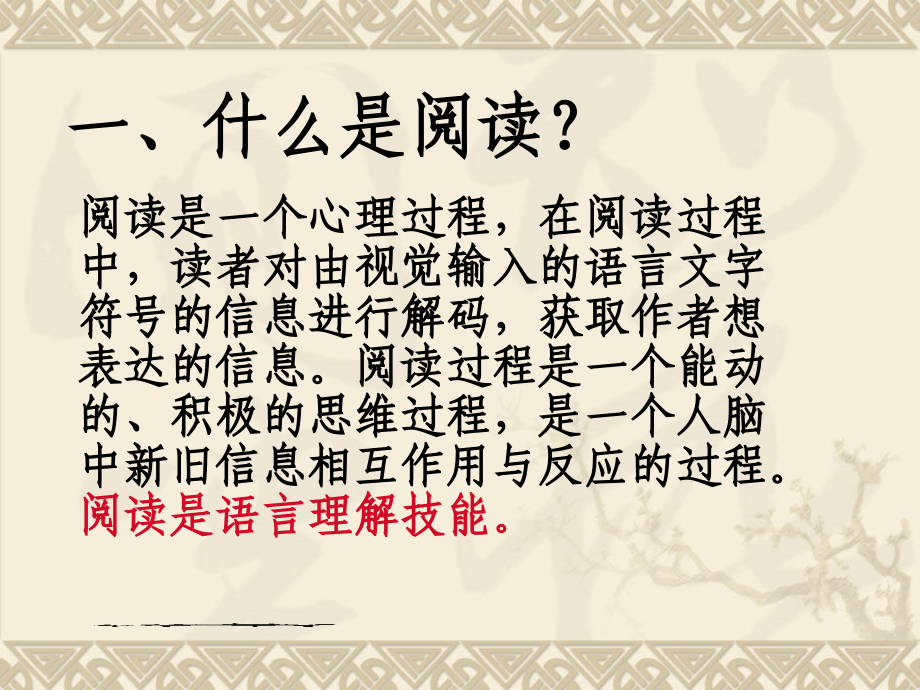 英语阅读理解.ppt_第2页