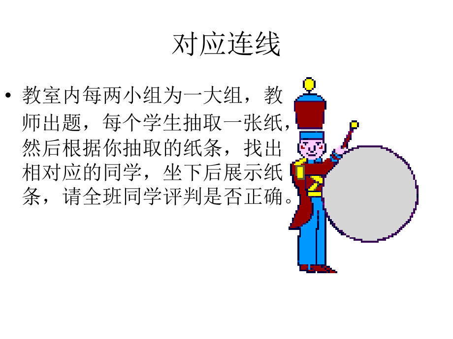 室内体育游戏.ppt_第2页