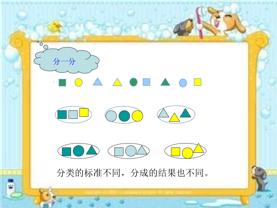 按不同的标准分类.ppt_第2页