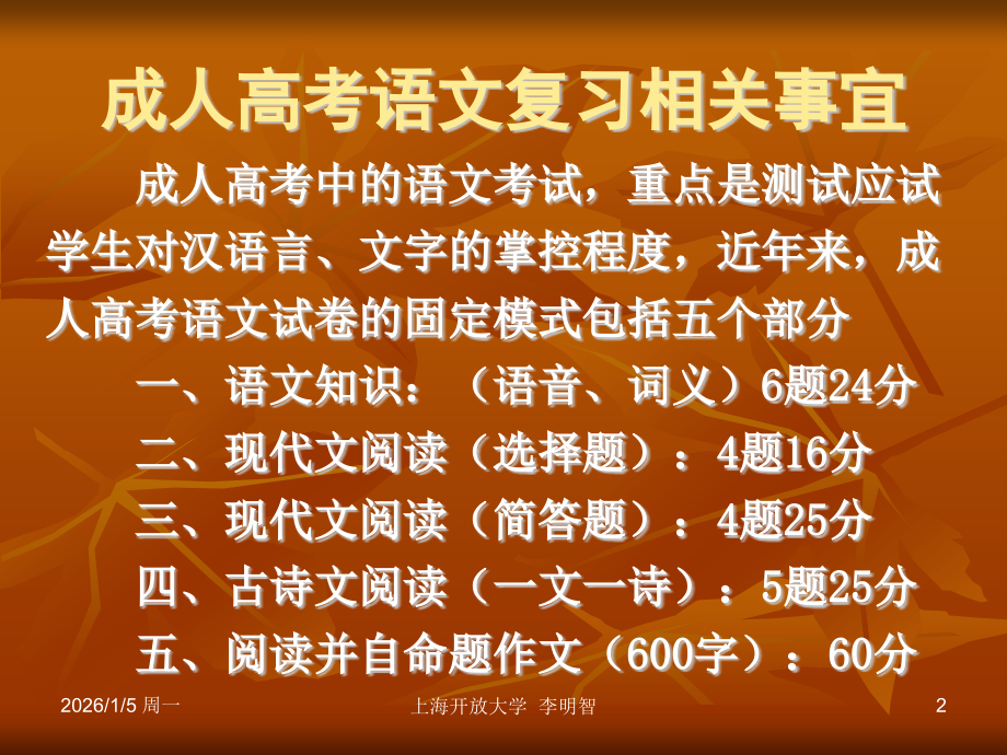 成人高考现代文阅读辅导.ppt_第2页