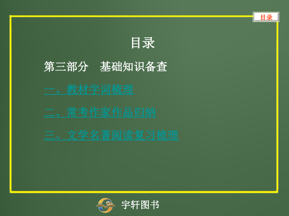 初中语文基础知识备查.ppt_第1页