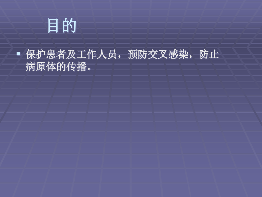 穿脱隔离衣PPT课件.ppt_第2页