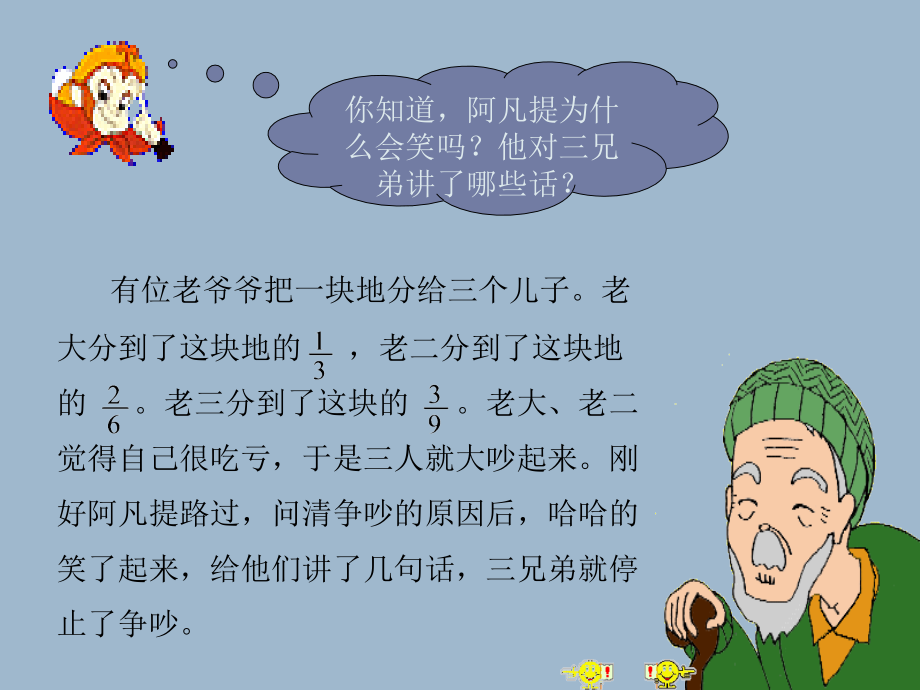 五年级数学下册《分数的基本性质》课件.ppt_第2页