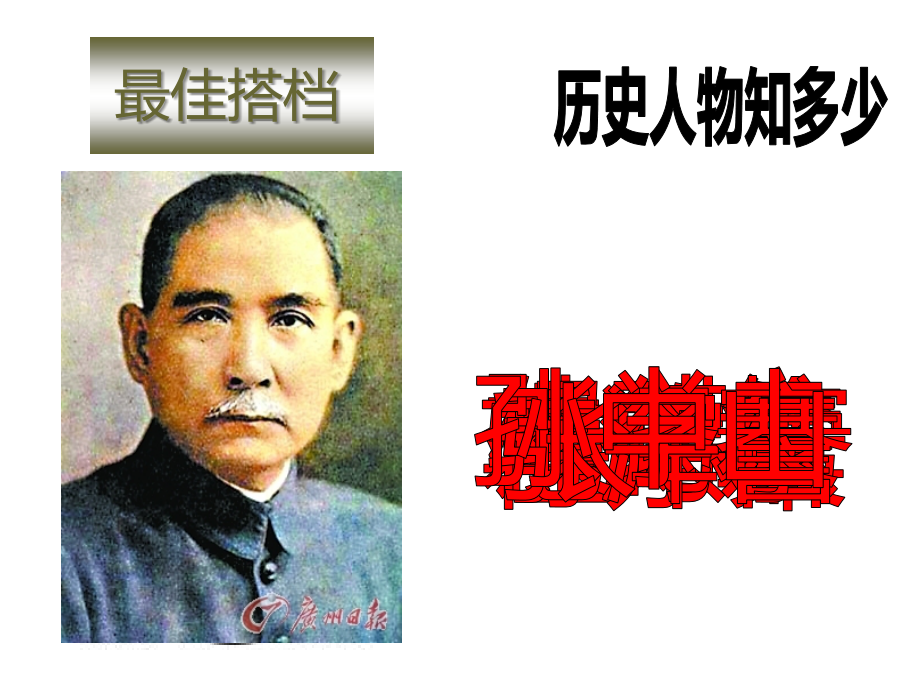人教版部编版八年级历史上册-中国近代史知识竞赛-名师教学PPT课件.ppt_第2页